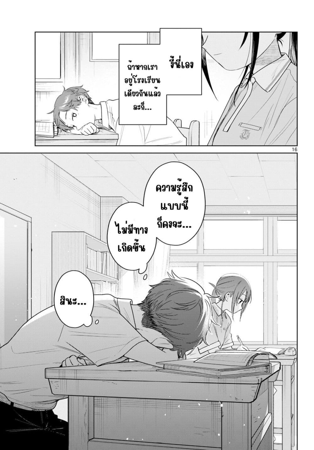 Futari Bus Chap 32 - Next Chap 33