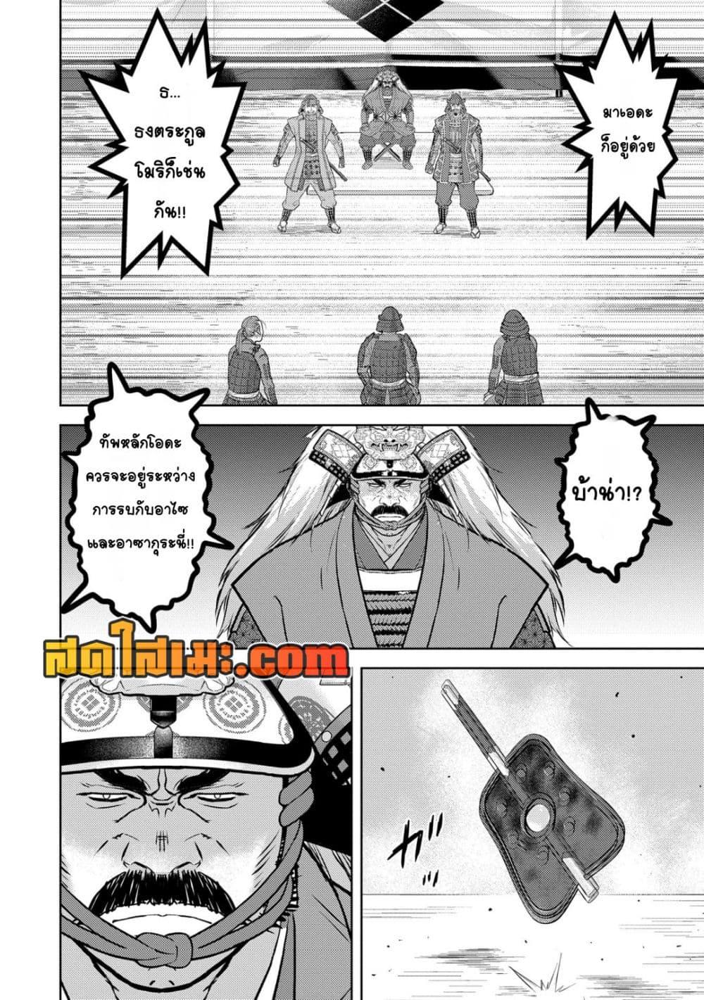 Sengoku Komachi Kuroutan: Noukou Giga Chap 85 - Next Chap 86