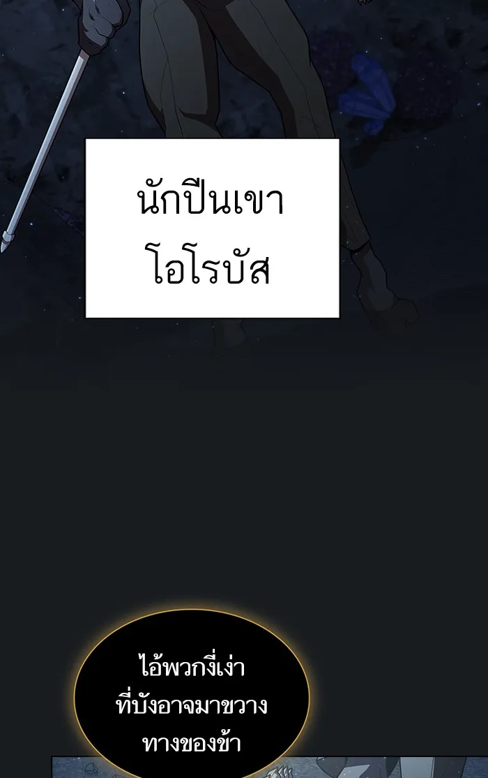The Tutorial Tower of the Advanced Player – ผู้เล่นขั้นเทพแห่งหอคอยฝึกสอน Chap 93 - Next Chap 94