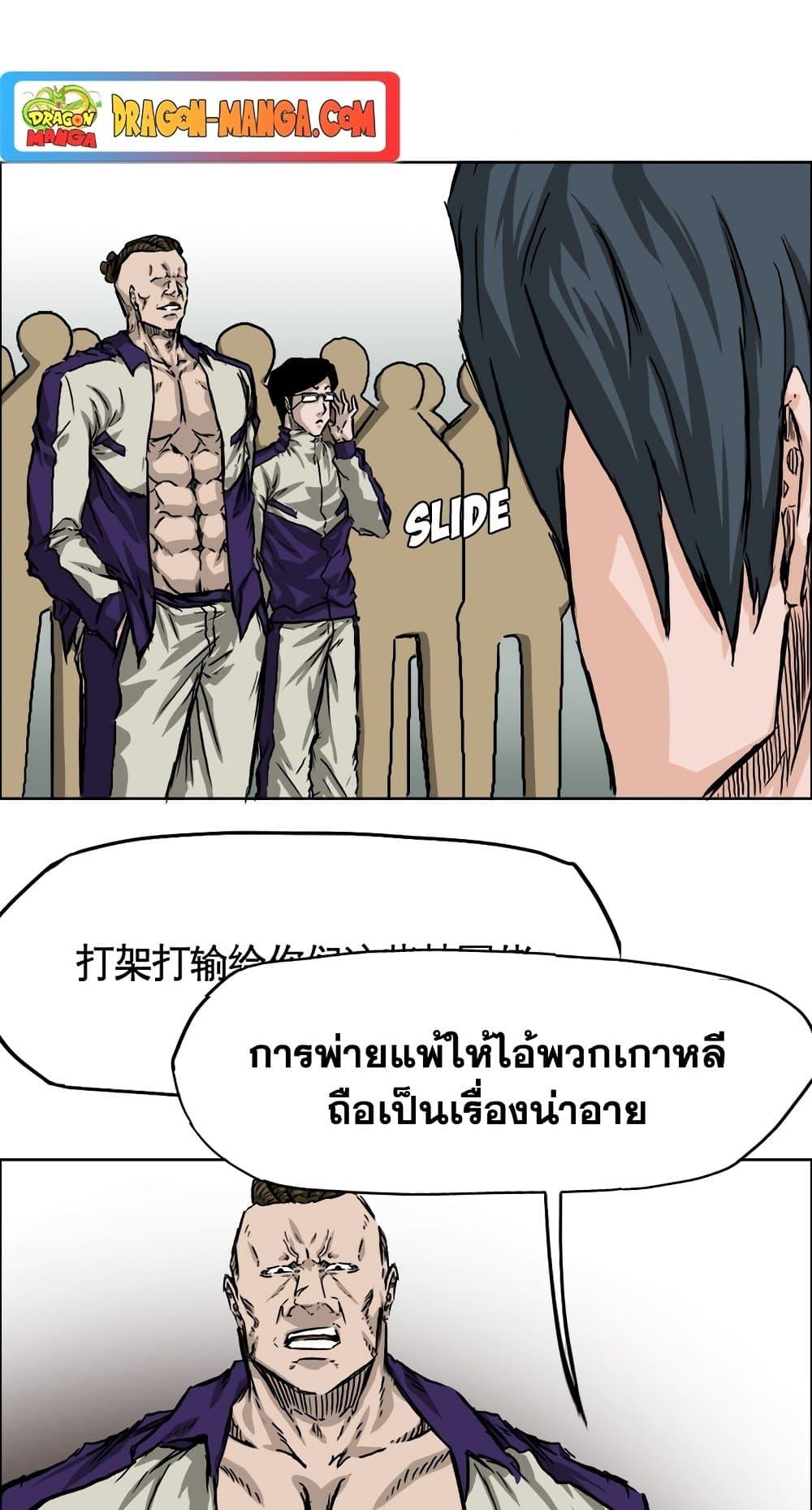 Boss in School Chap 37 - Next Chap 38