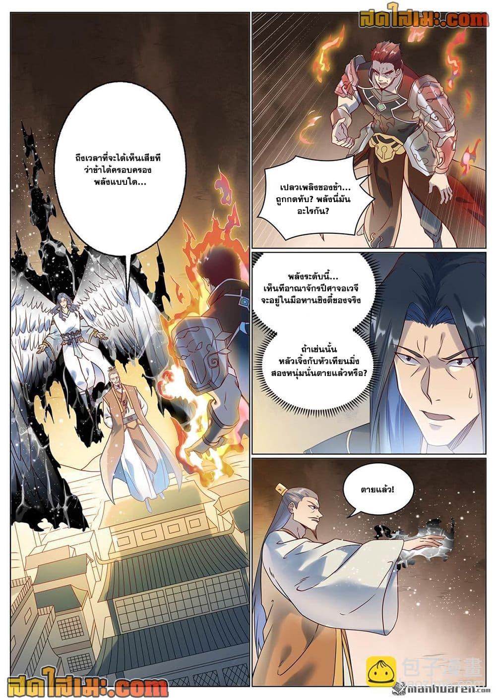 Bailian Chengshen Chap 1075 - Next Chap 1076