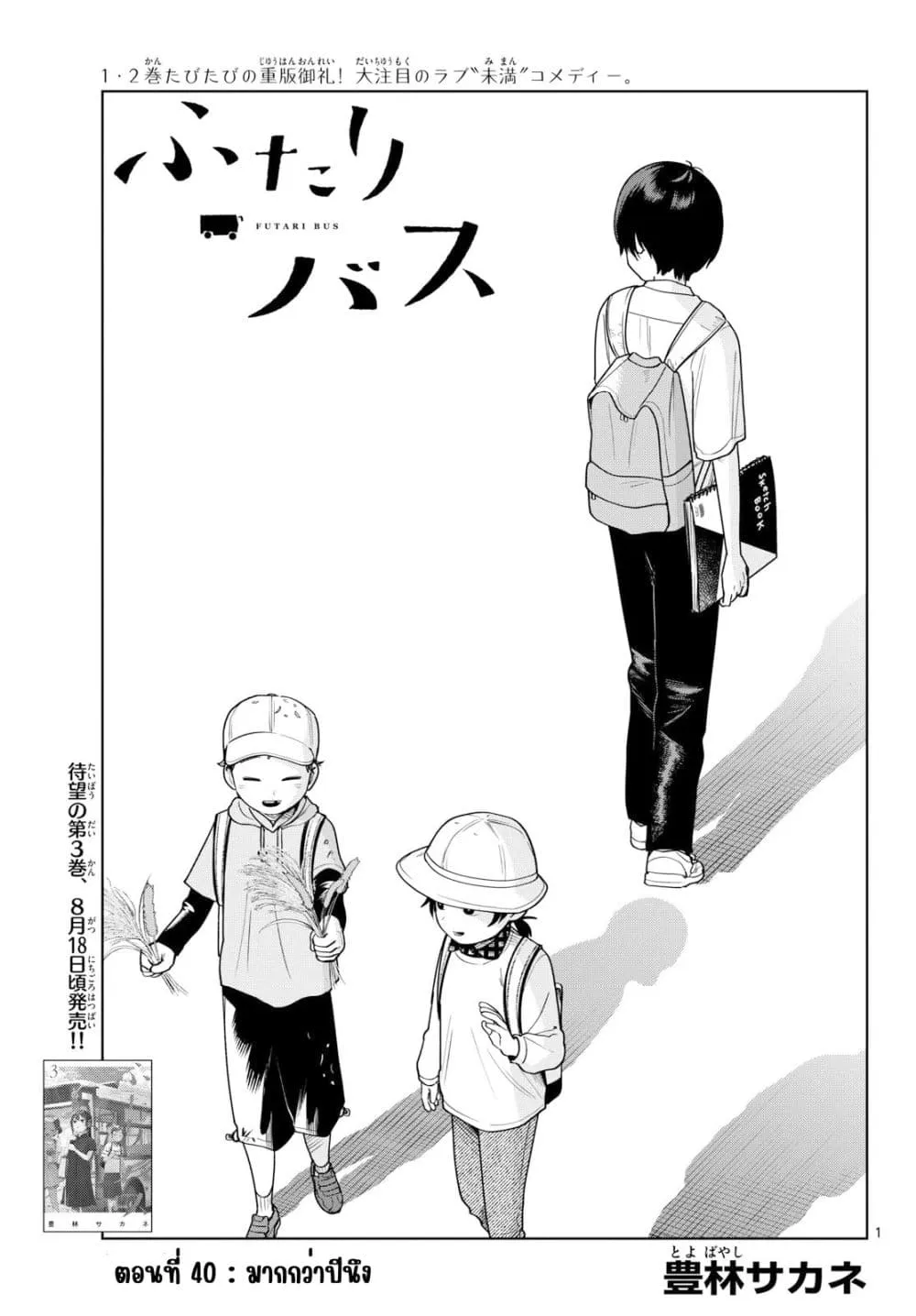 Futari Bus Chap 40 - Next Chap 41