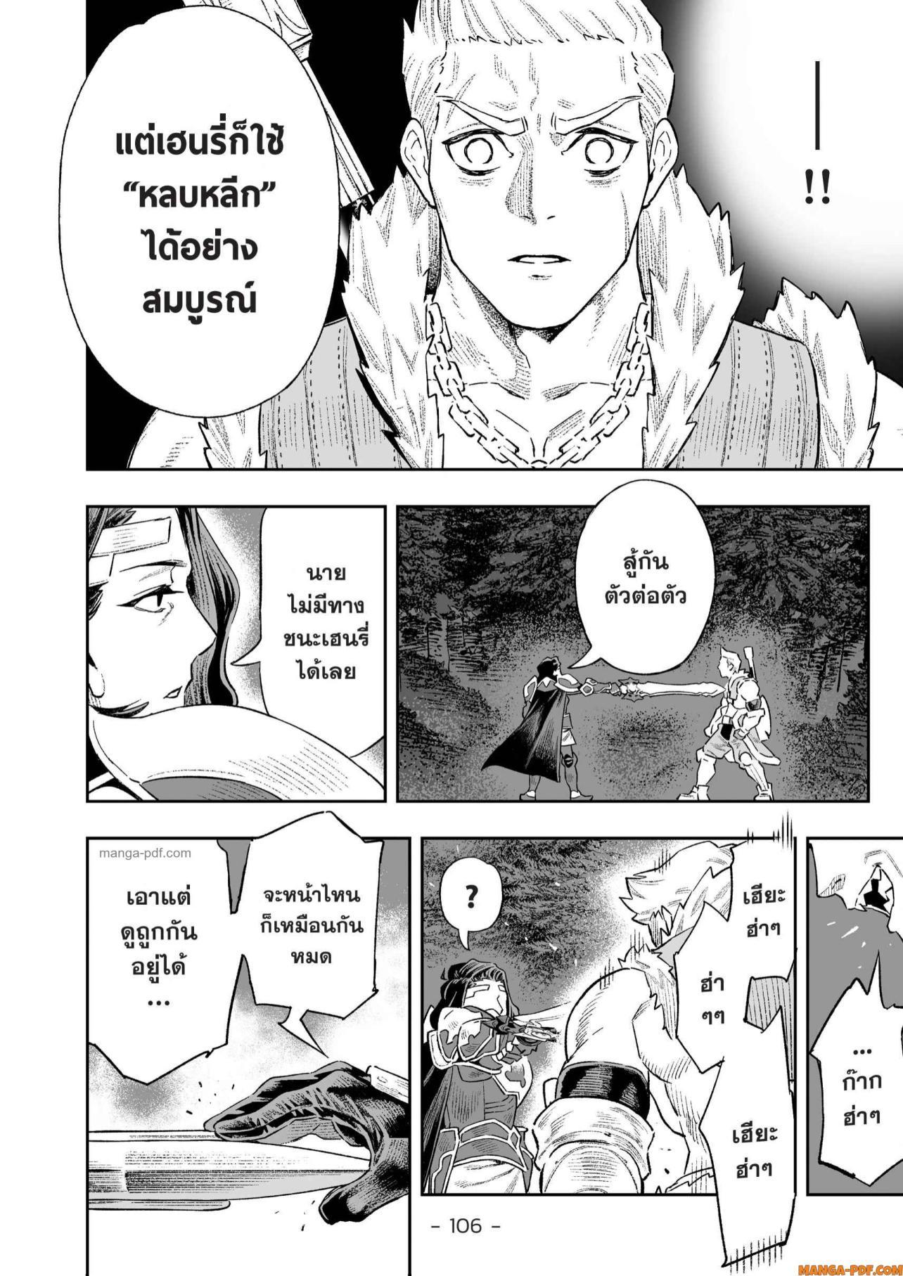 Saijaku na Boku wa “Kabenuke Bugs” de Nariagaru Chap 11 - Next Chap 12