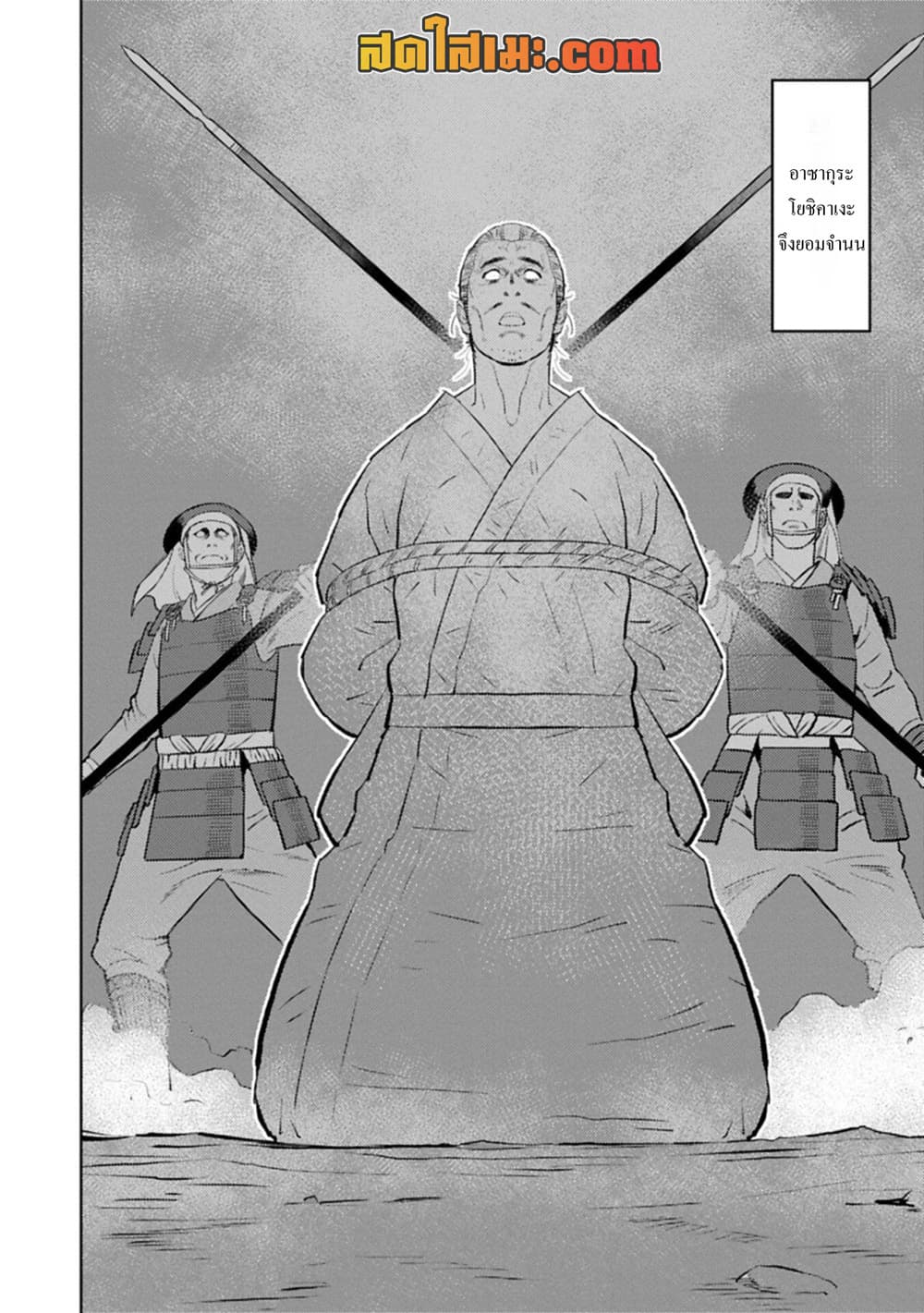 Sengoku Komachi Kuroutan: Noukou Giga Chap 99 - Next Chap 100