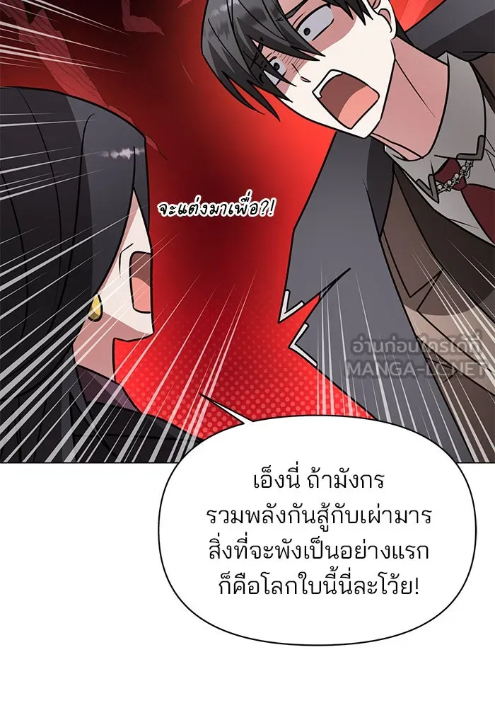 The Academy Is Doomed Chap 86 - Next Chap 87