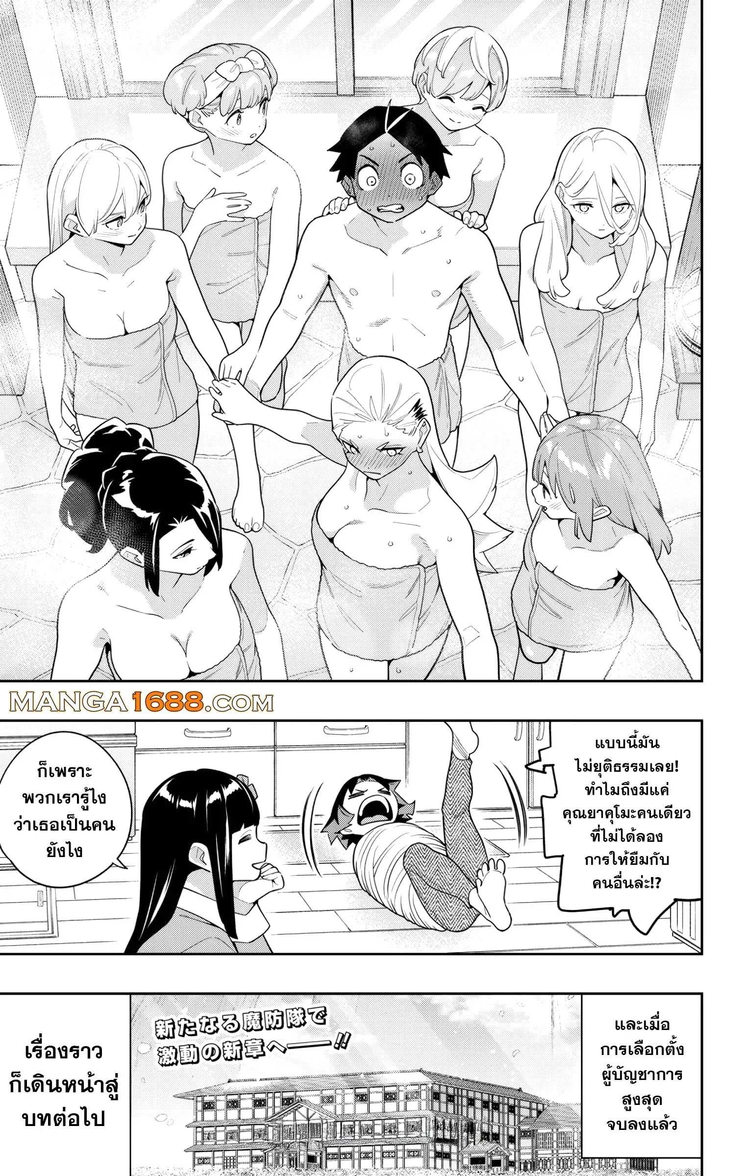 Mato Seihei no Slave สุดยอดทาสแห่งหน่วยพิฆาตมาร Chap 150 - Next Chap 151