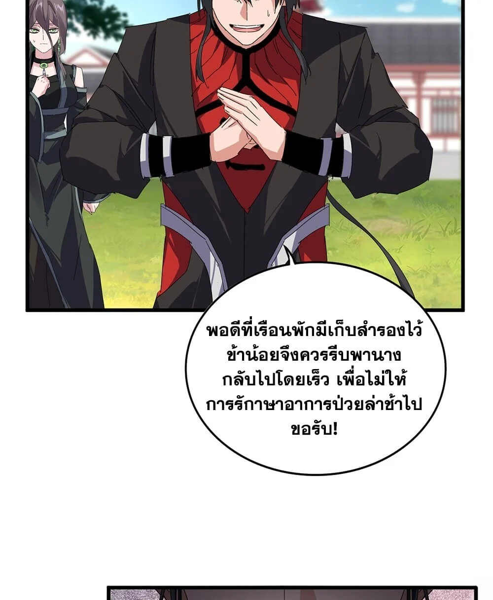 Magic Emperor Chap 918 - Next Chap 919