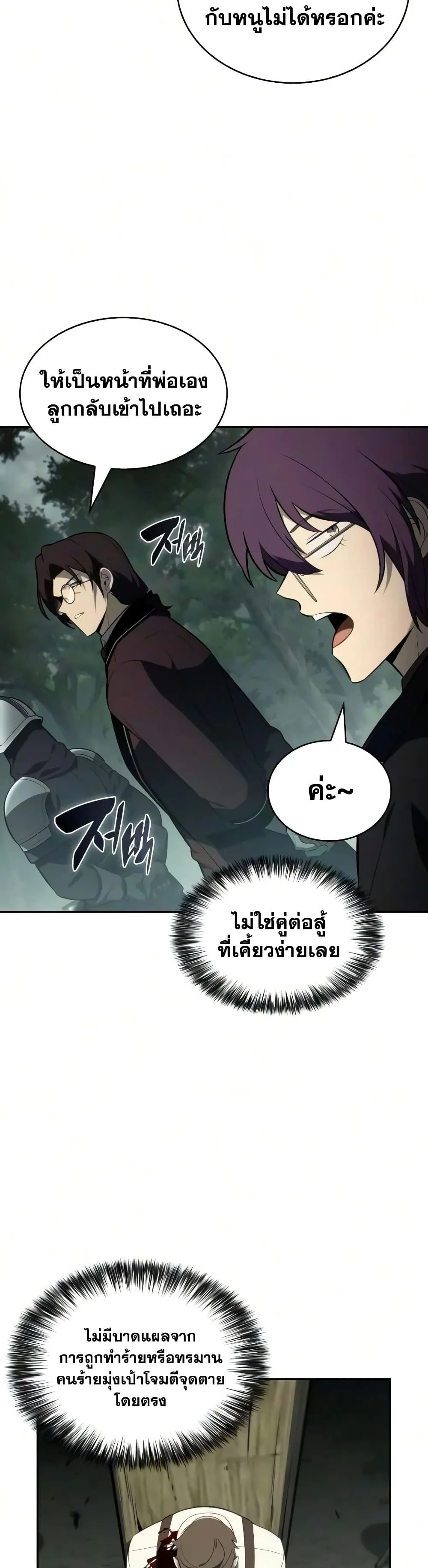 The Regressed Son of a Duke is an Assassin – ลูกชายคนเล็กของดยุกคือมือสังหาร Chap 146 - Next Chap 147
