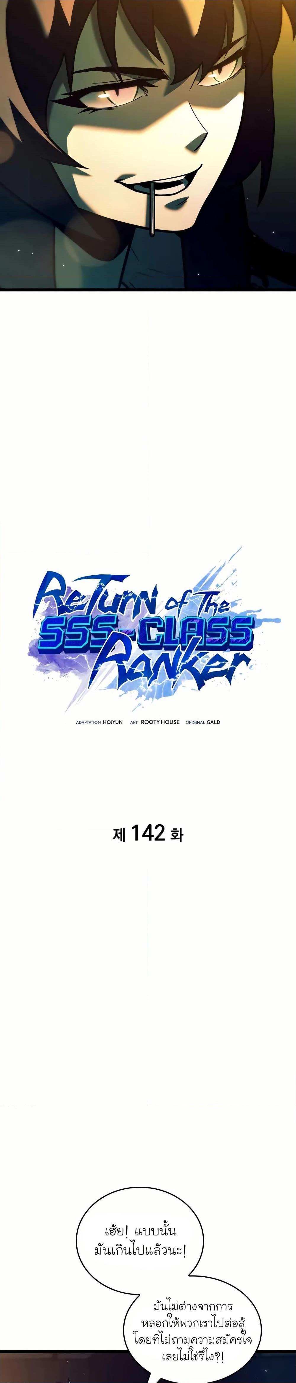 Return of the SSS-Class Ranker Chap 142 - Next Chap 143