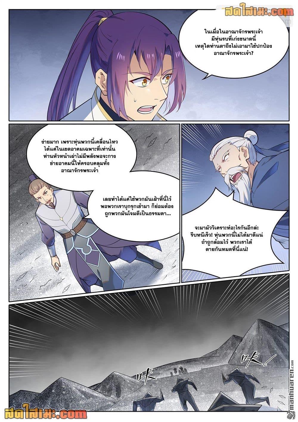 Bailian Chengshen Chap 1116 - Next Chap 1117