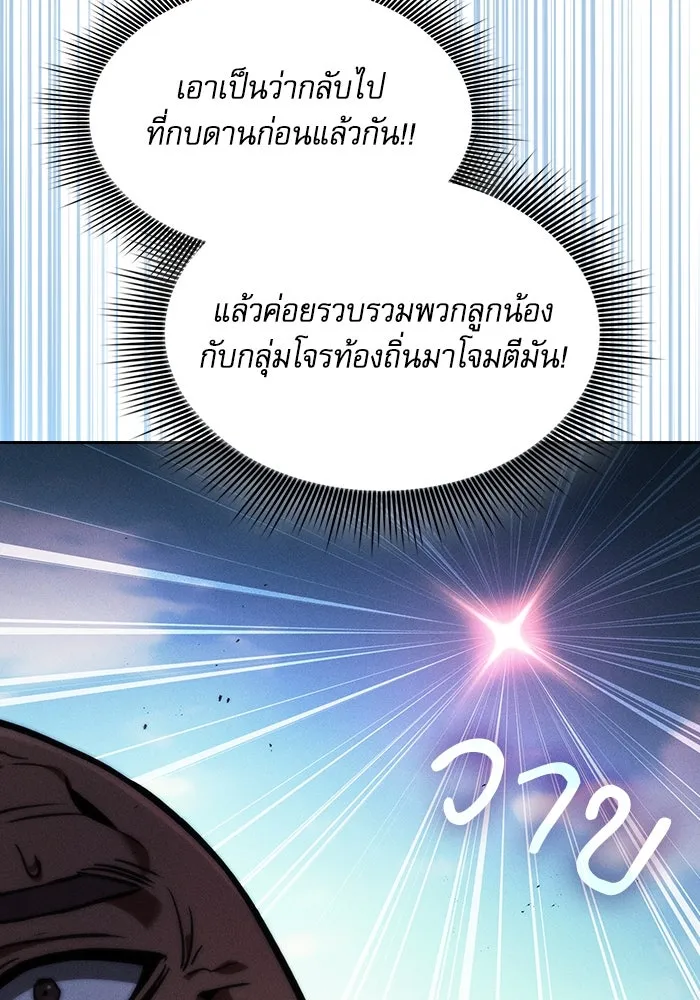 Academy’s Genius Swordmaster – นักดาบอัจฉริยะจากอะคาเดมี Chap 106 - Next Chap 107