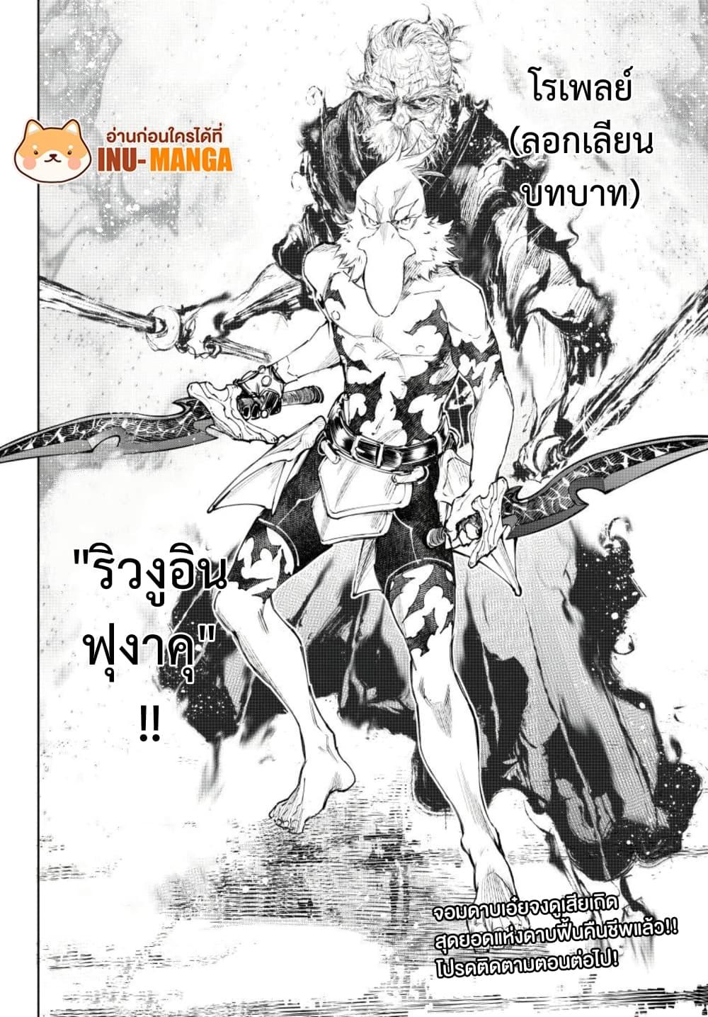 Shangri-La Frontier Chap 264 - Next Chap 265