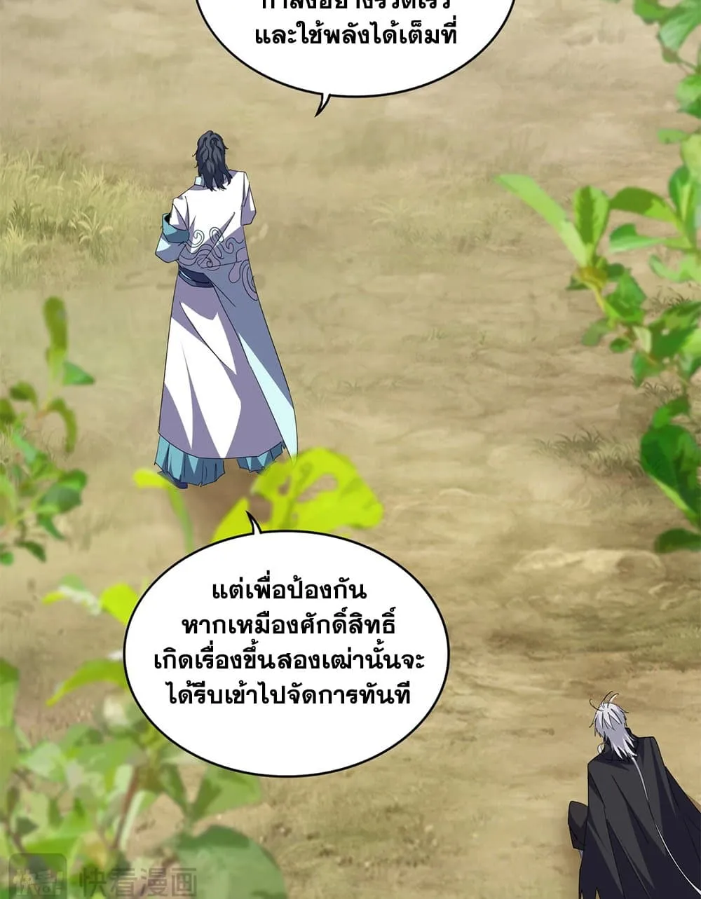 Magic Emperor Chap 711 - Next Chap 712