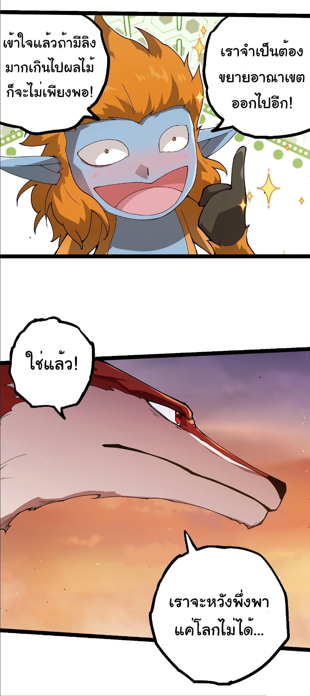 Evolution from the Big Tree Chap 405 - Next Chap 406