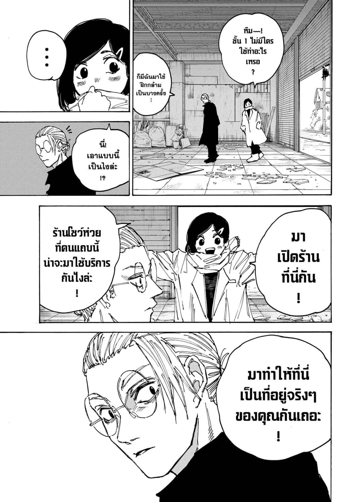 Sakamoto Days Chap 171 - Next Chap 172