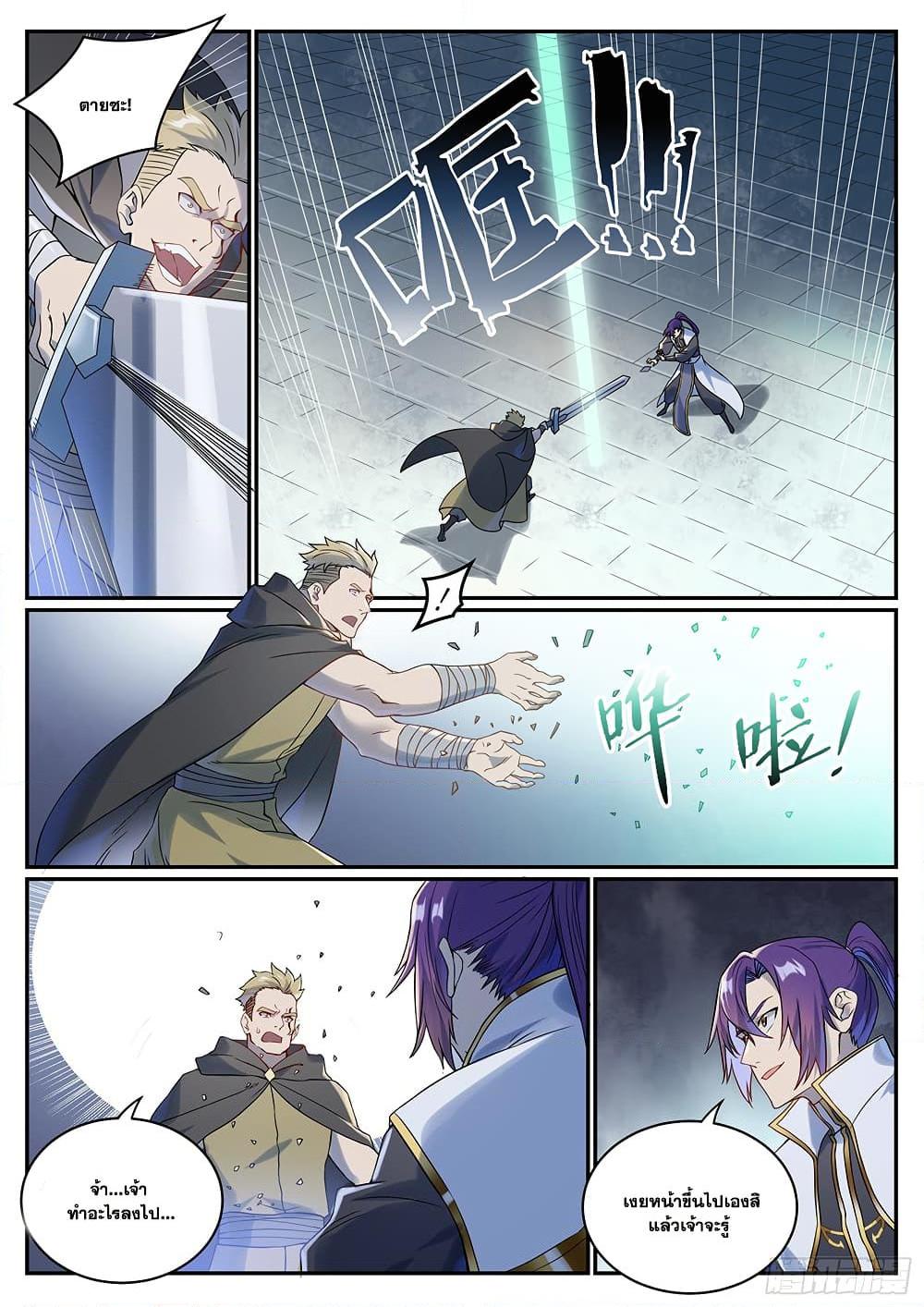 Bailian Chengshen Chap 1016 - Next Chap 1017