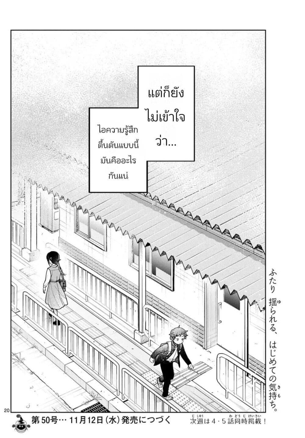Futari Bus Chap 3 - Next Chap 4