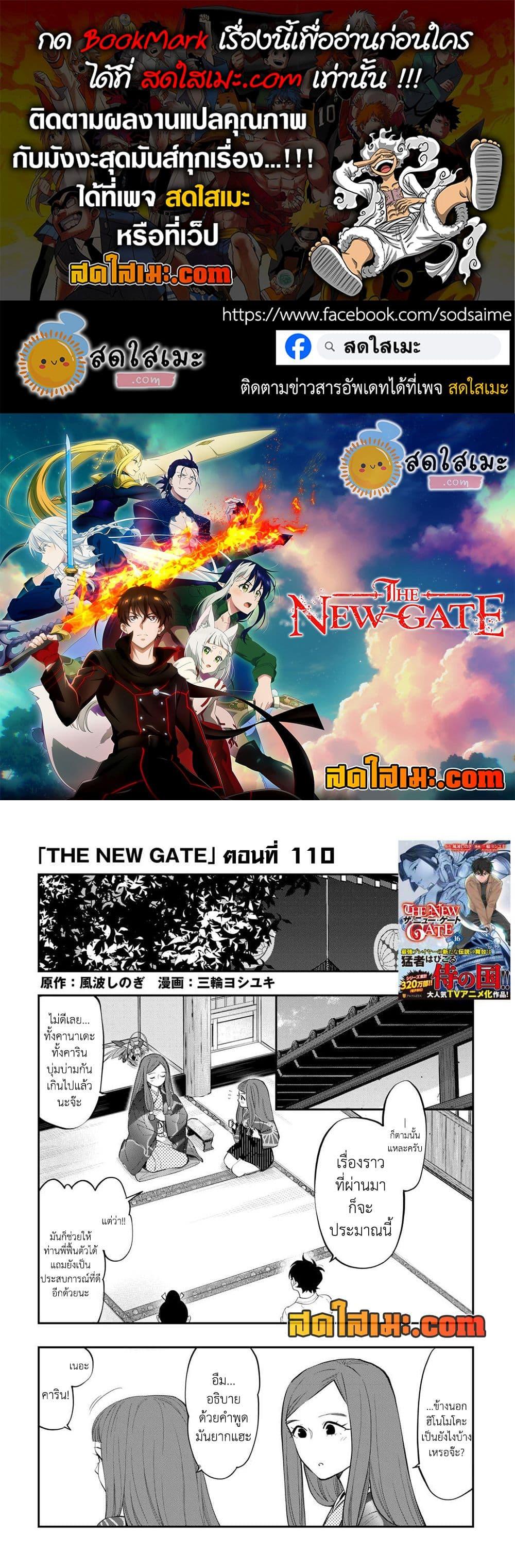 The New Gate Chap 110 - Next Chap 111
