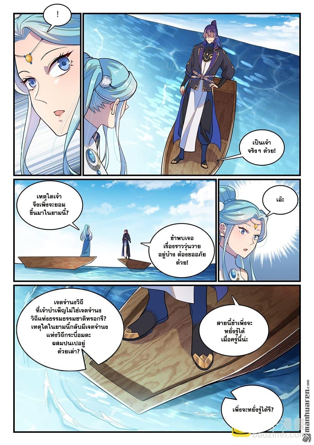 Bailian Chengshen Chap 1147 - Next Chap 1148