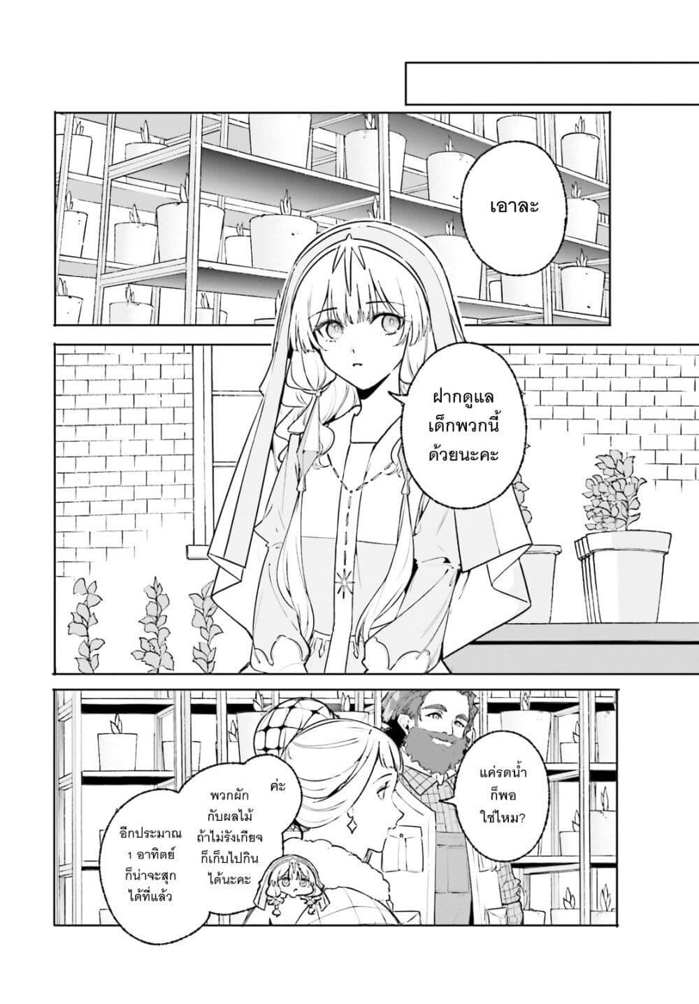 Majutsushi Kunon wa Miete Iru Chap 45 - Next Chap 46
