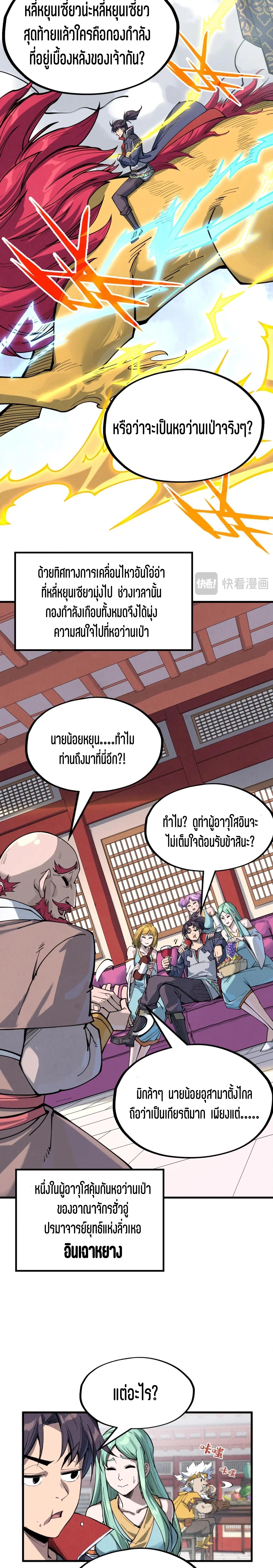 The Eternal Supreme Chap 227 - Next Chap 228