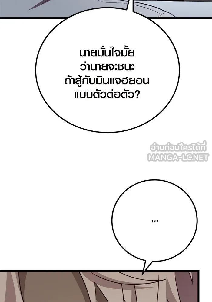 I Obtained a Mythic Item – พลิกชะตาคว้าไอเทมระดับเทพ Chap 105 - Next Chap 106