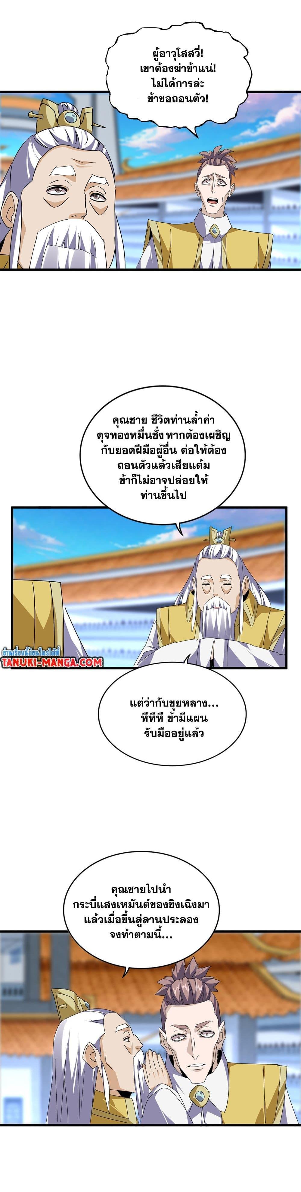 Magic Emperor Chap 676 - Next Chap 677