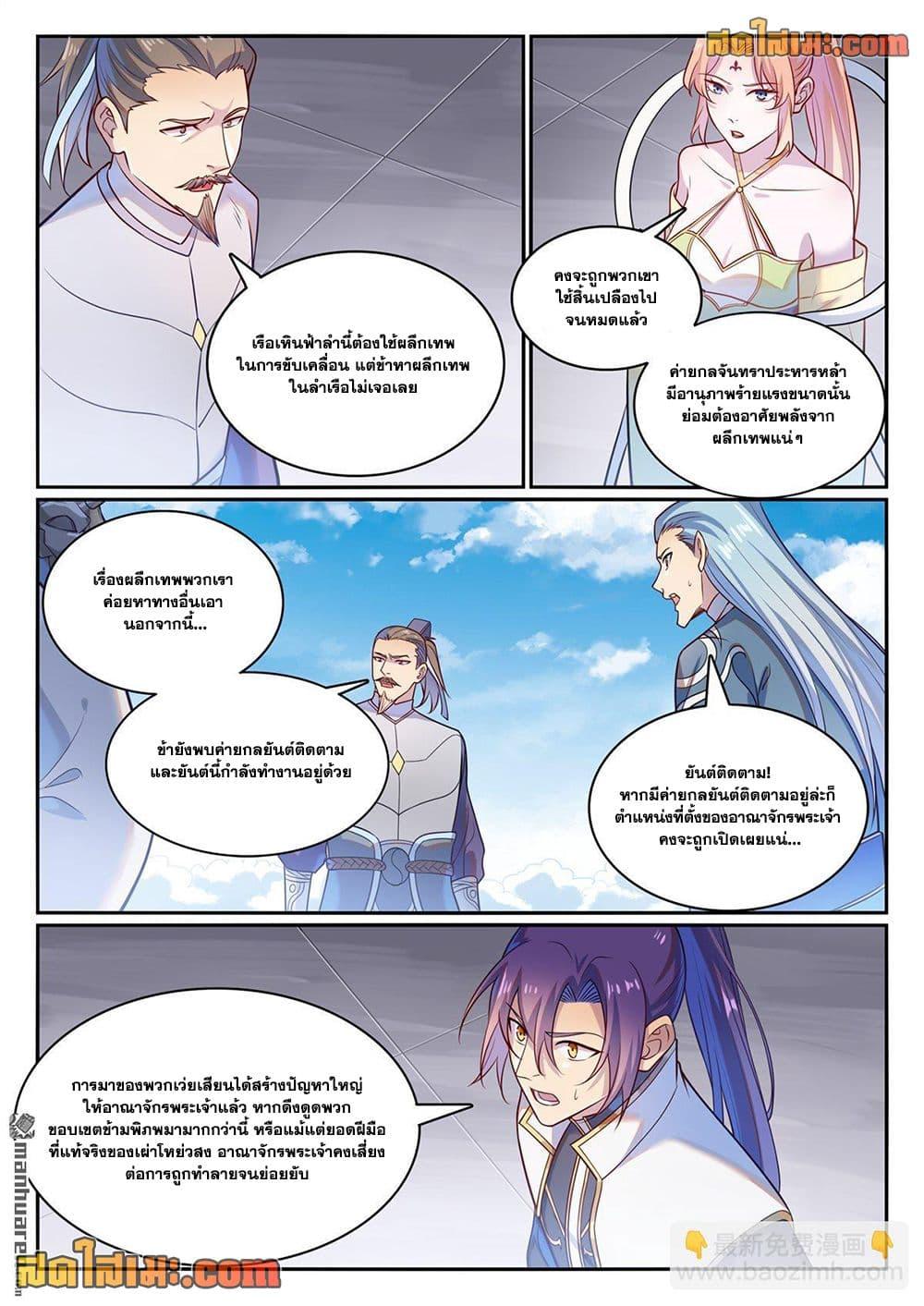 Bailian Chengshen Chap 1114 - Next Chap 1115