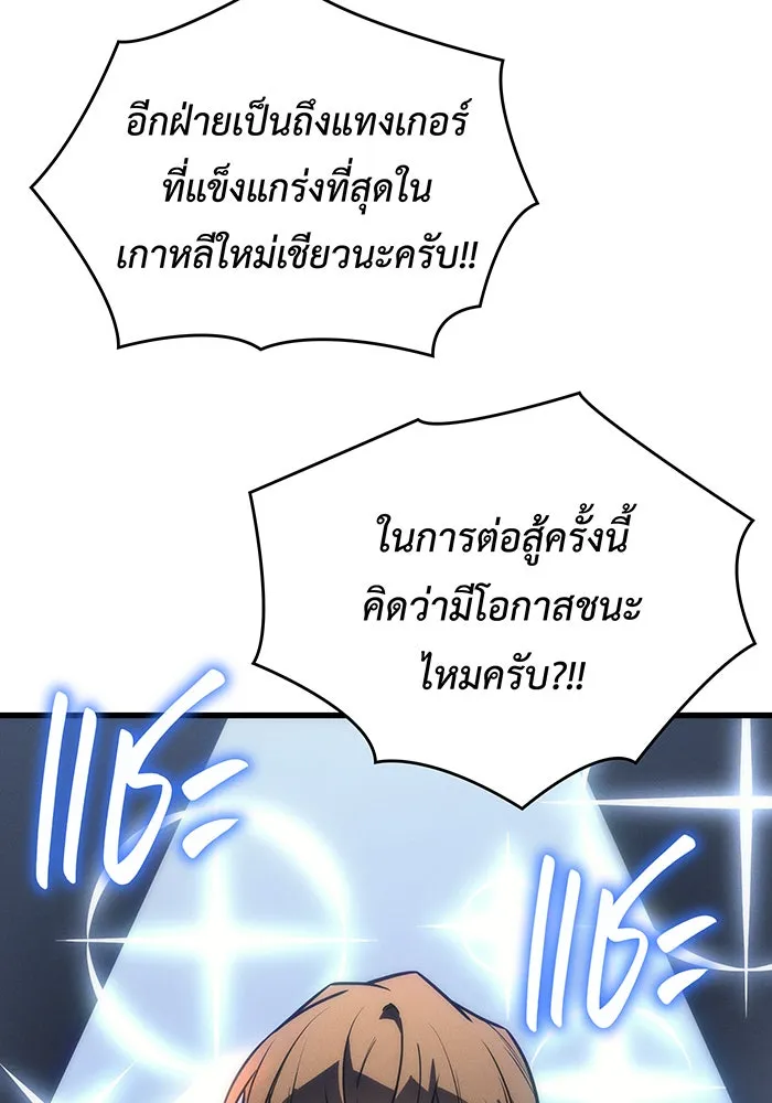 Regressing With the King’s Power – เกิดใหม่พร้อมพลังแห่งราชัน Chap 41 - Next Chap 42