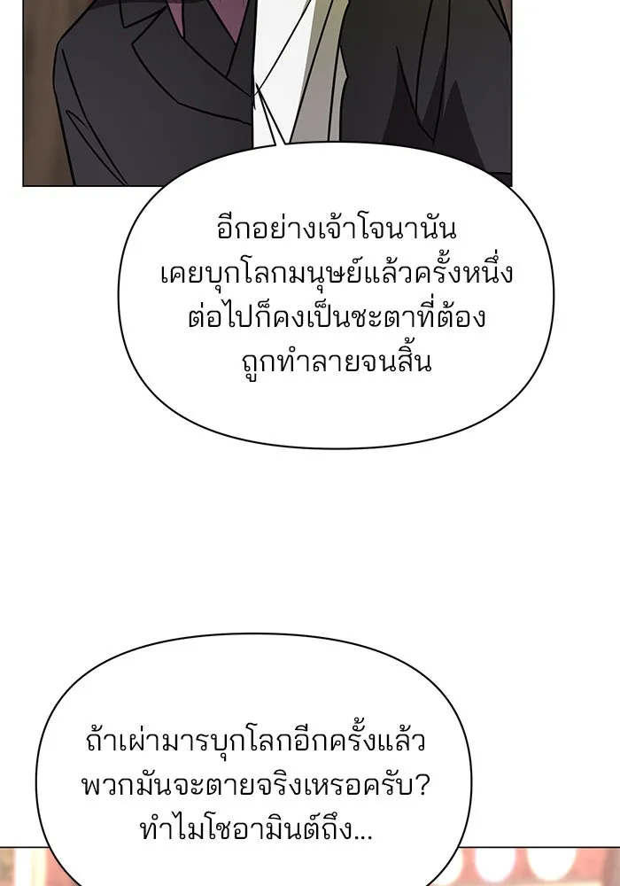 The Academy Is Doomed Chap 89 - Next Chap 90
