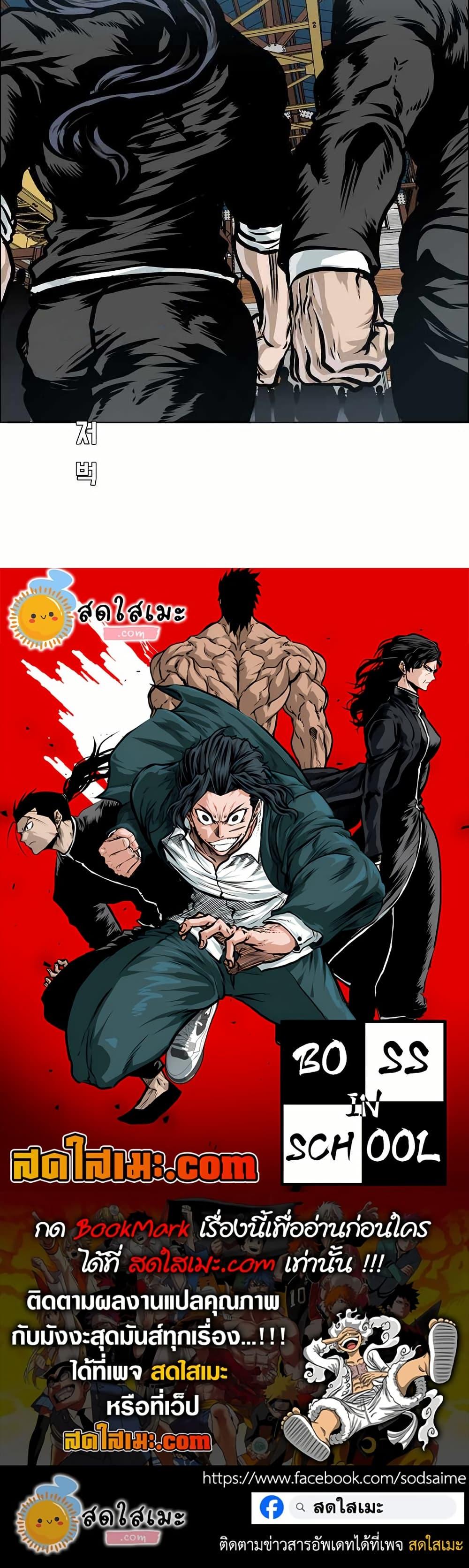 Boss in School Chap 144 - Next Chap 145