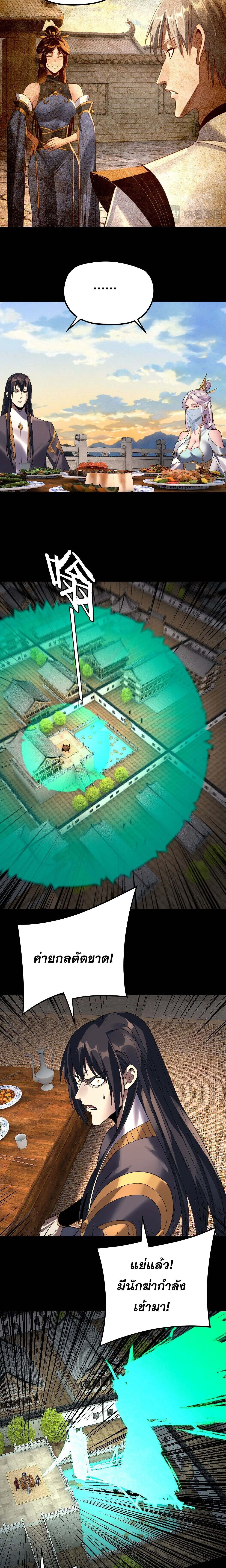 Villain is here Chap 267 - Next Chap 268