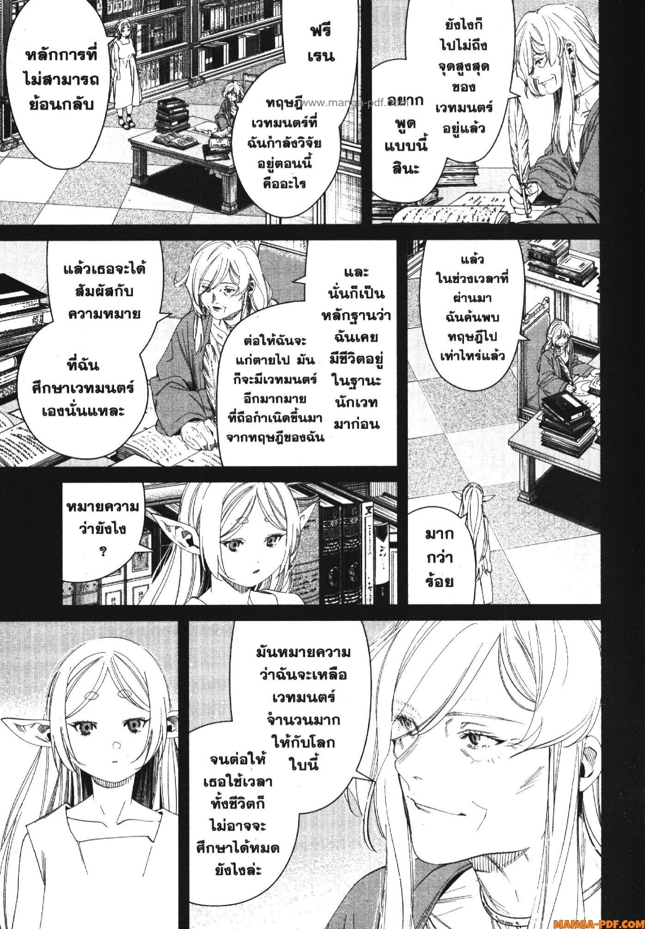 Sousou no Frieren – คําอธิษฐานในวันที่จากลา Chap 122 - Next Chap 123