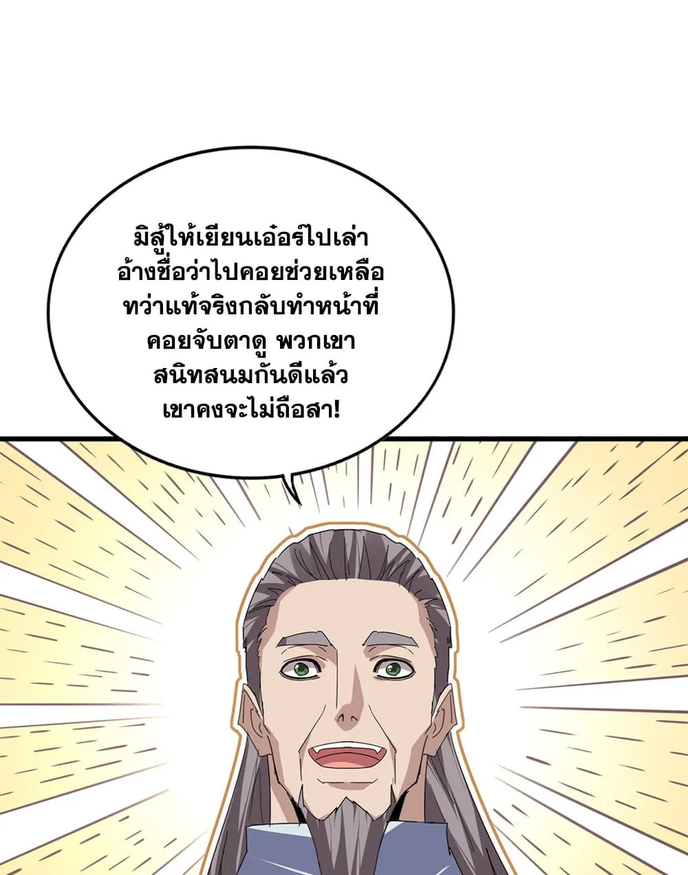 Magic Emperor Chap 899 - Next Chap 900