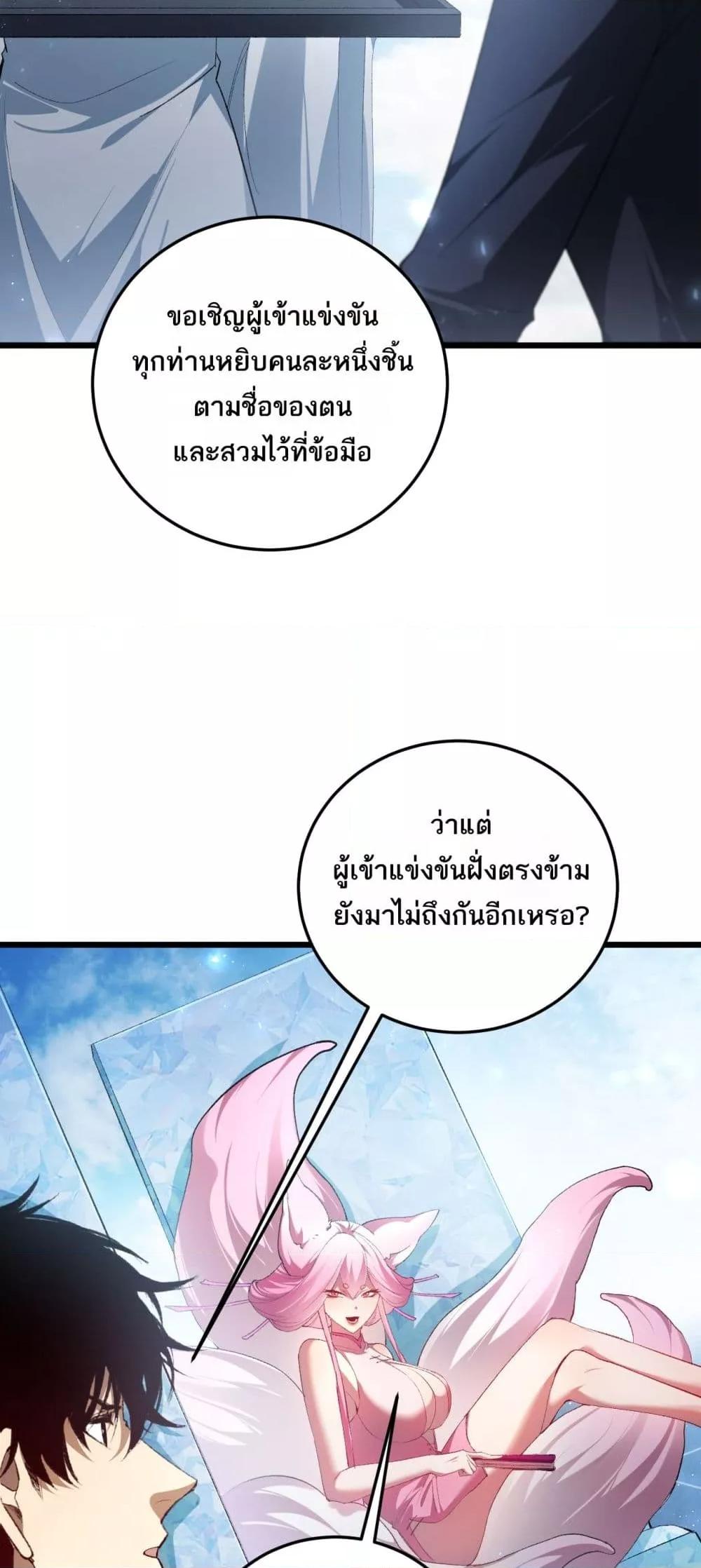 Overlord of Insects Chap 66 - Next Chap 67