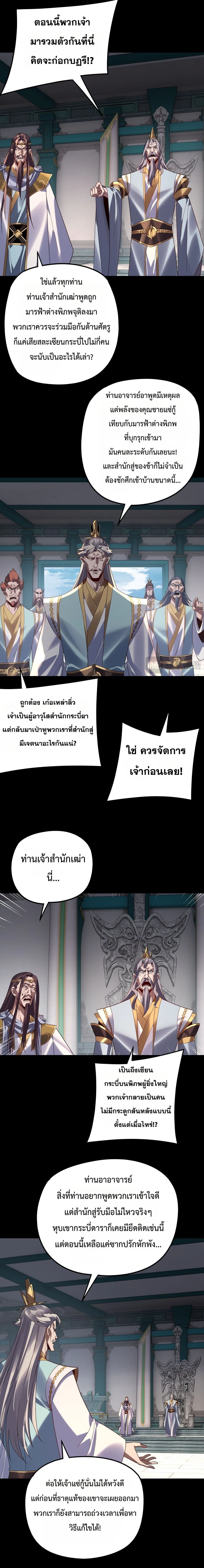 Villain is here Chap 295 - Next Chap 296