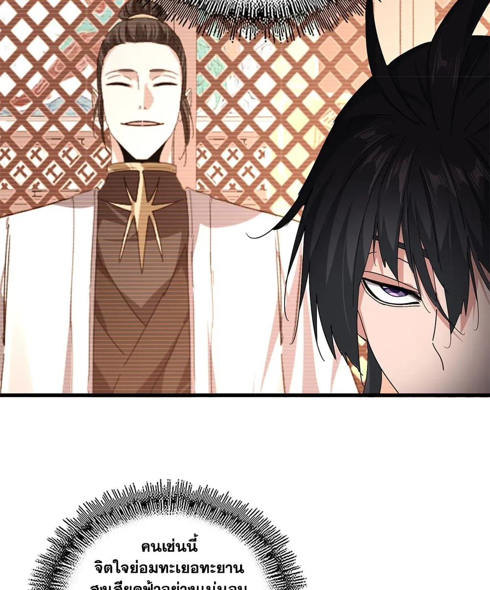 Magic Emperor Chap 908 - Next Chap 909