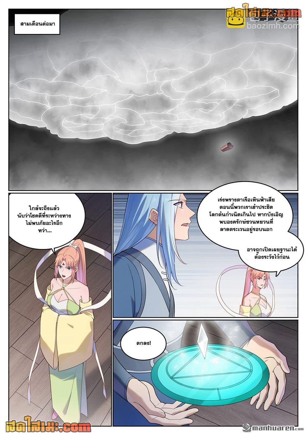 Bailian Chengshen Chap 1124 - Next Chap 1125