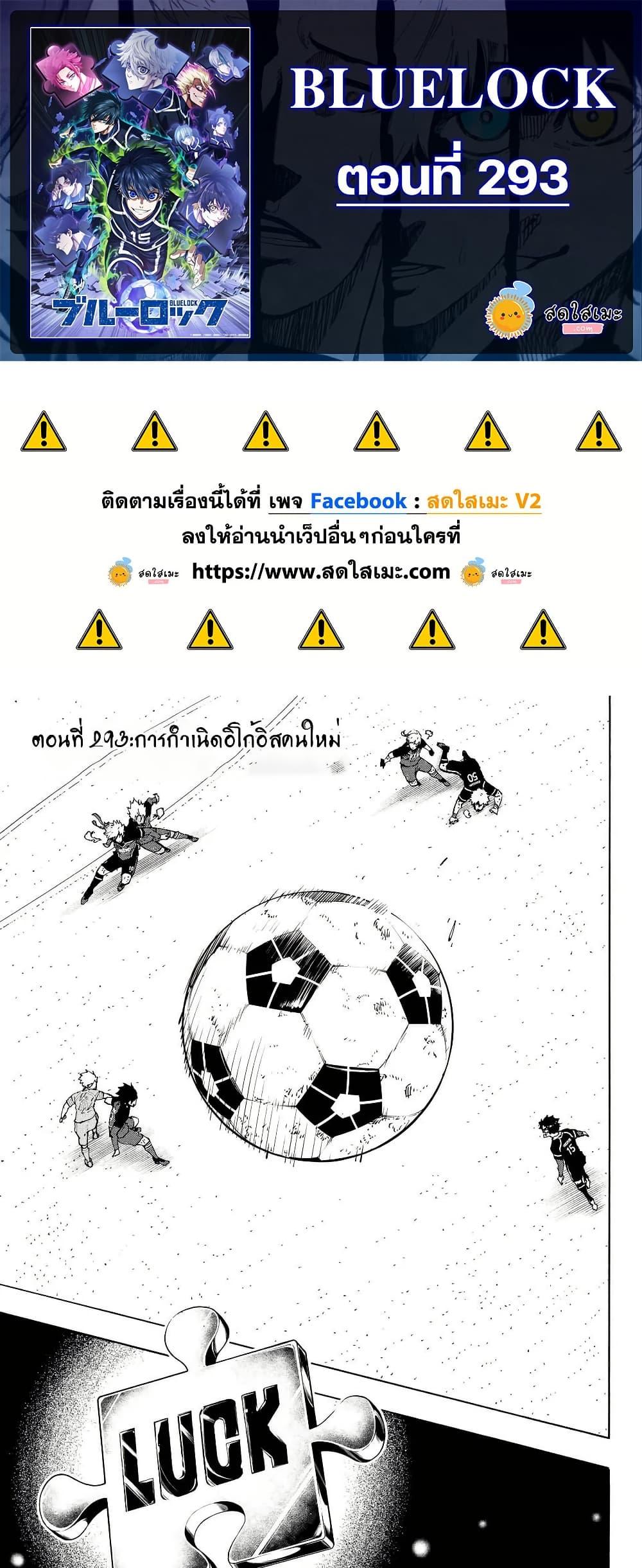 Blue Lock Chap 293 - Next Chap 294