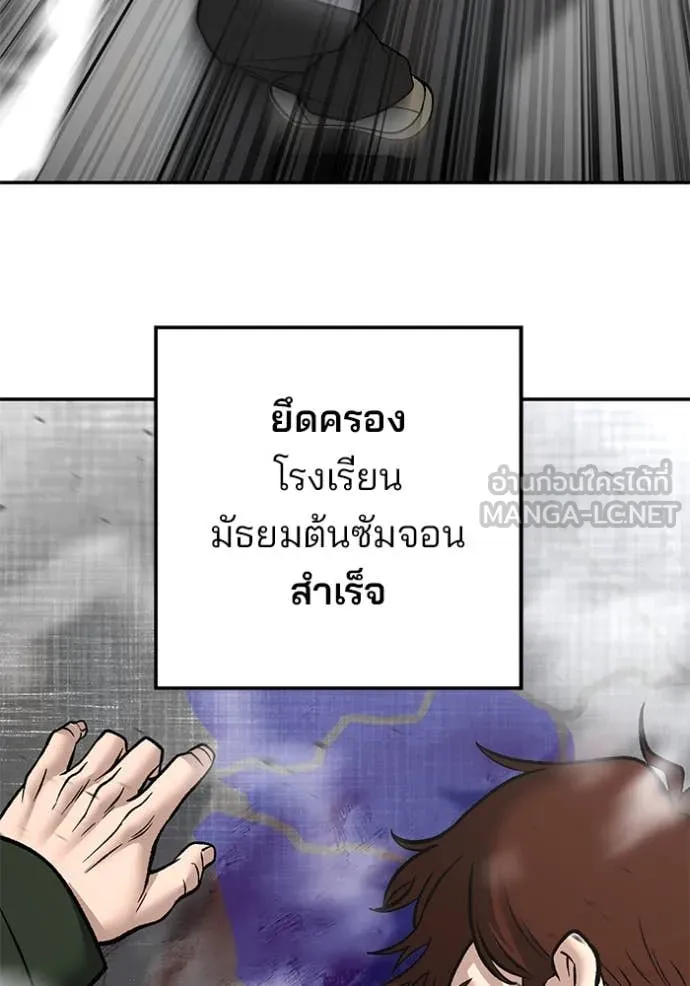 The Bully in Charge Chap 176 - Next Chap 177