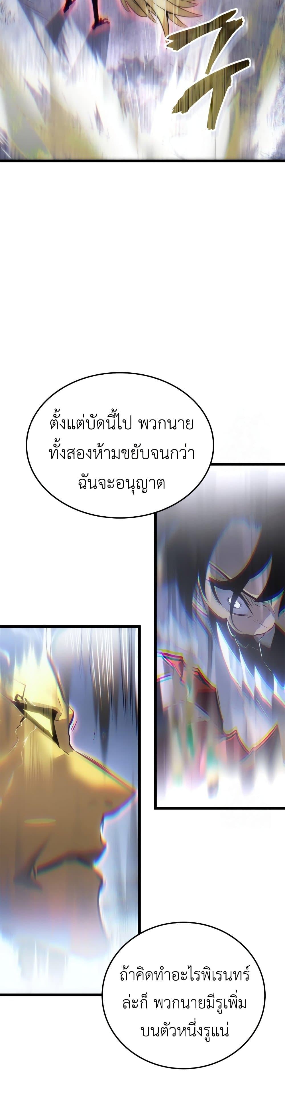 Solo Leveling : Ragnarok Chap 39 - Next Chap 40