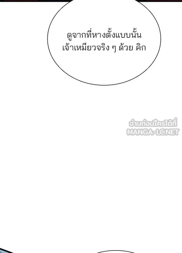 Villain To Kill Chap 198 - Next Chap 199
