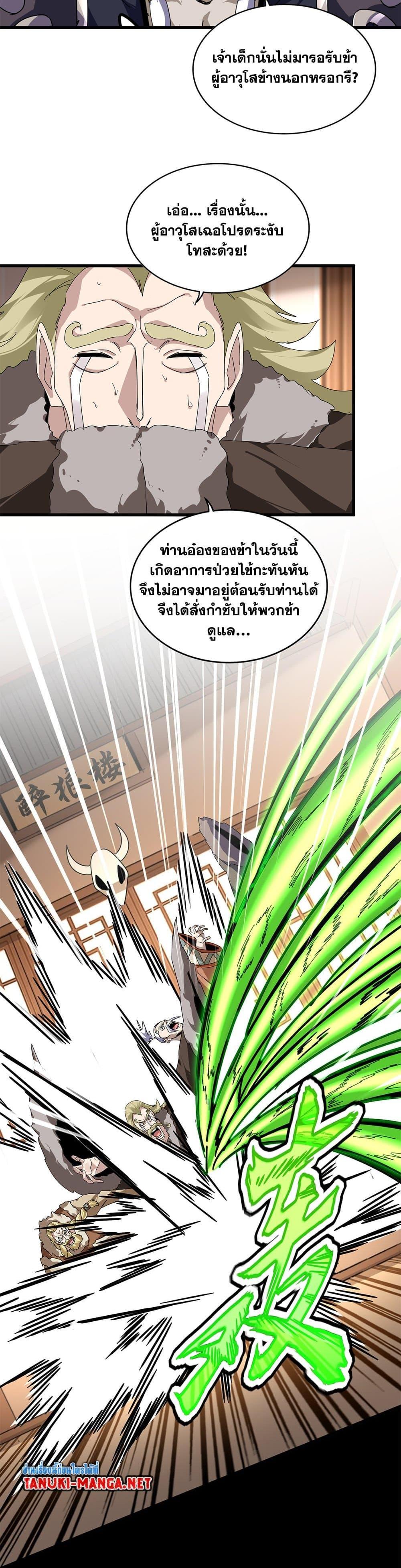 Magic Emperor Chap 830 - Next Chap 831