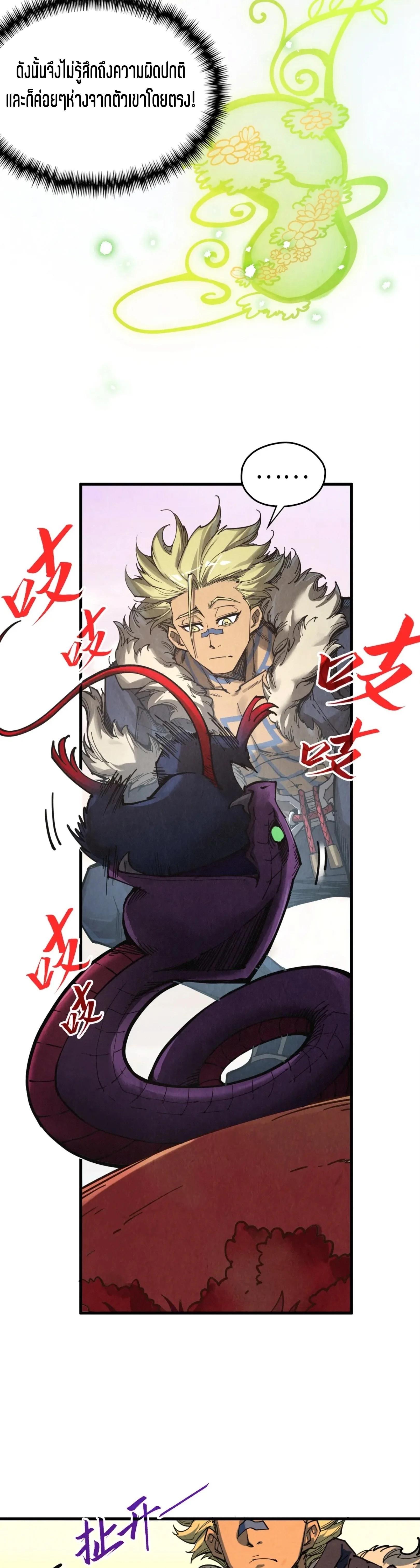 The Eternal Supreme Chap 344 - Next Chap 345