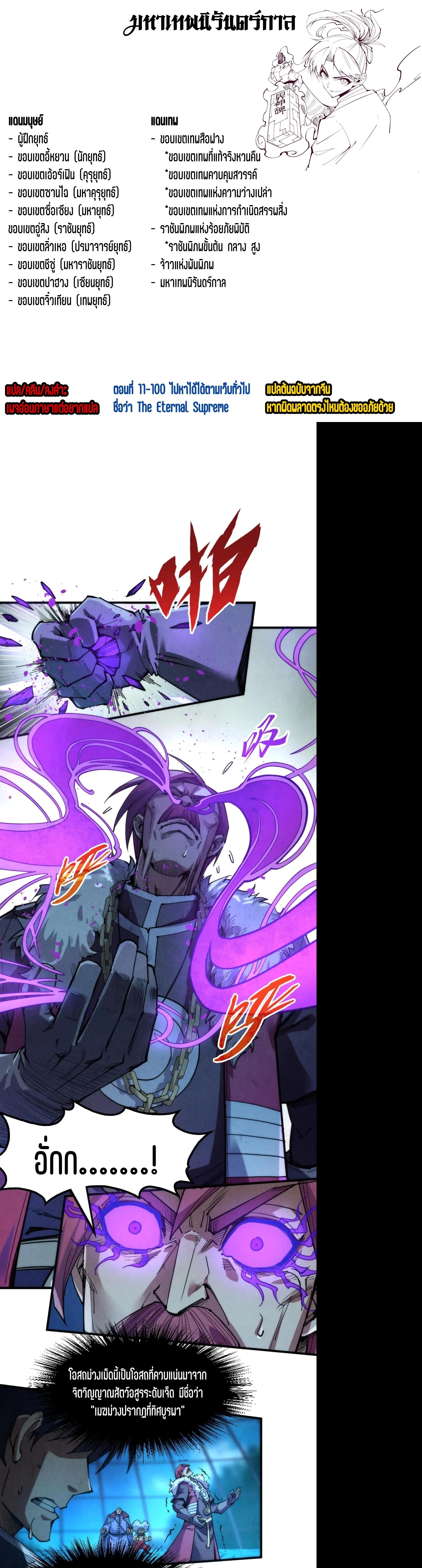 The Eternal Supreme Chap 231 - Next Chap 232