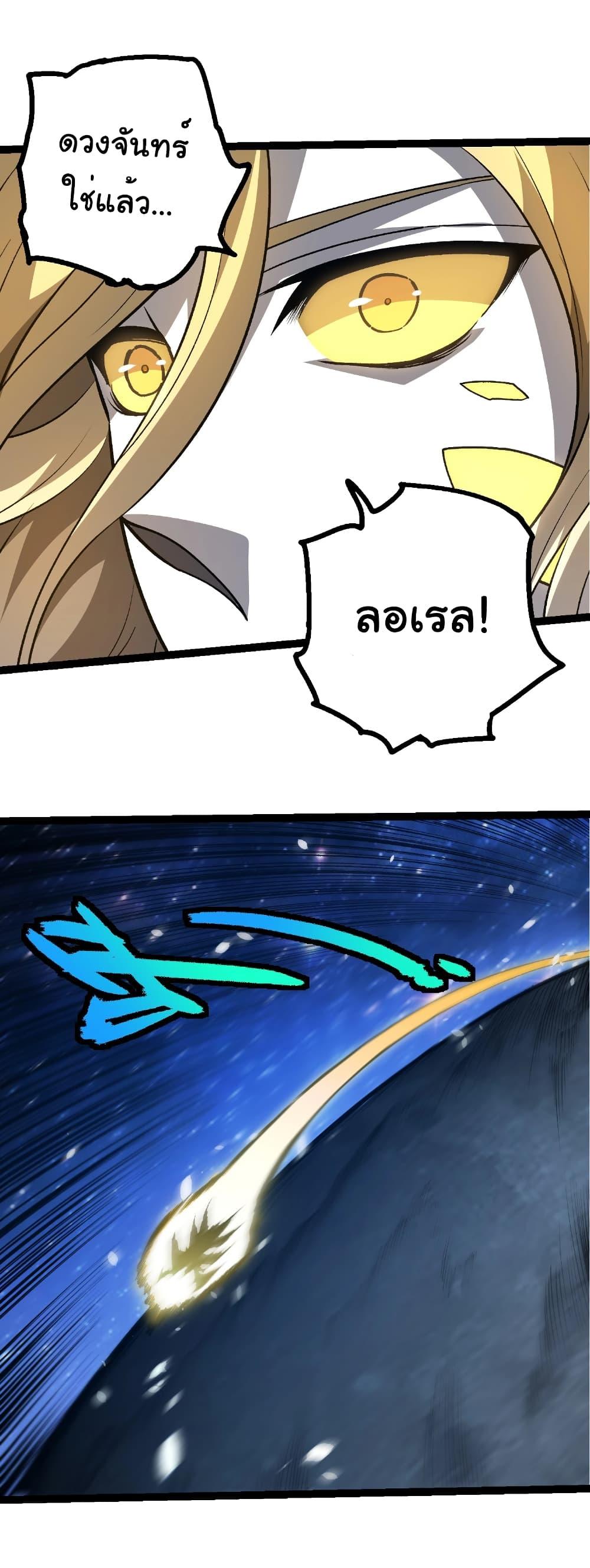 Evolution from the Big Tree Chap 441 - Next Chap 442