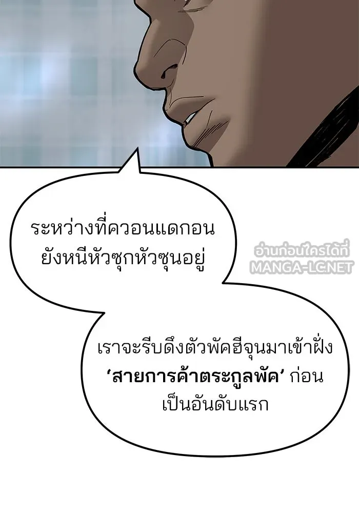 The Bully in Charge Chap 182 - Next Chap 183