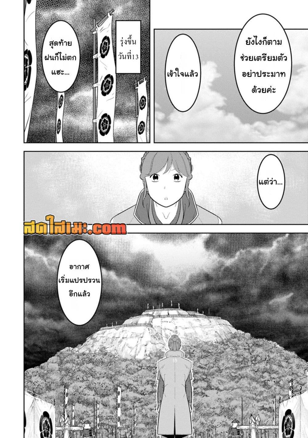 Sengoku Komachi Kuroutan: Noukou Giga Chap 97 - Next Chap 98