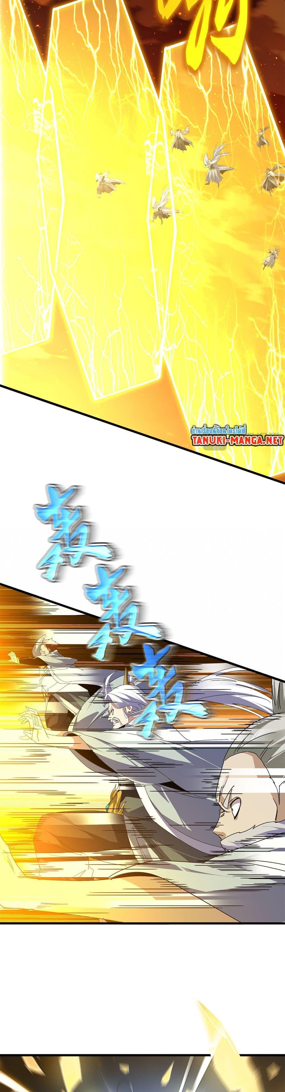 Magic Emperor Chap 871 - Next Chap 872