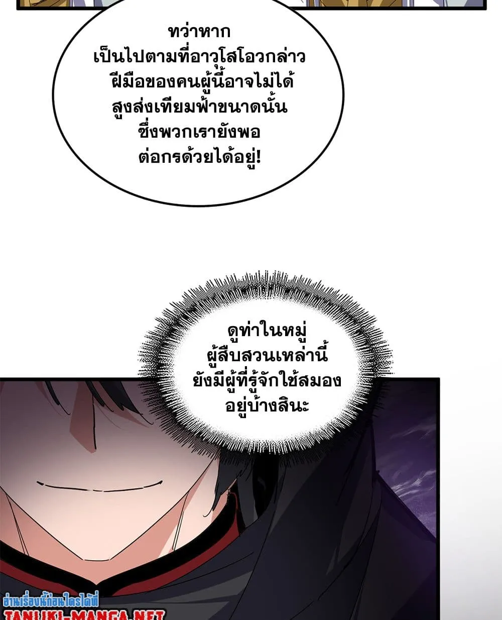 Magic Emperor Chap 872 - Next Chap 873